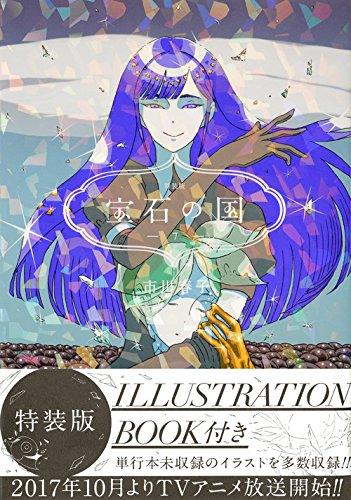 Land of the Lustrous (Houseki no Kuni) 7 Limited Edition