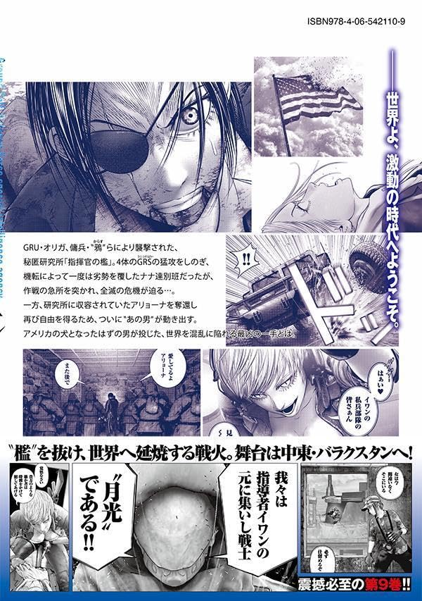 Rikujoujieitai Tokumu Chouhou Kikan Beppan no Inu 9