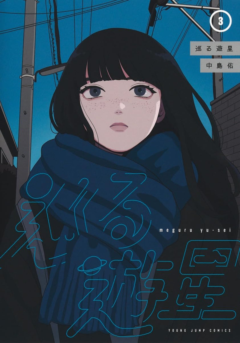 Meguru Yuusei 3