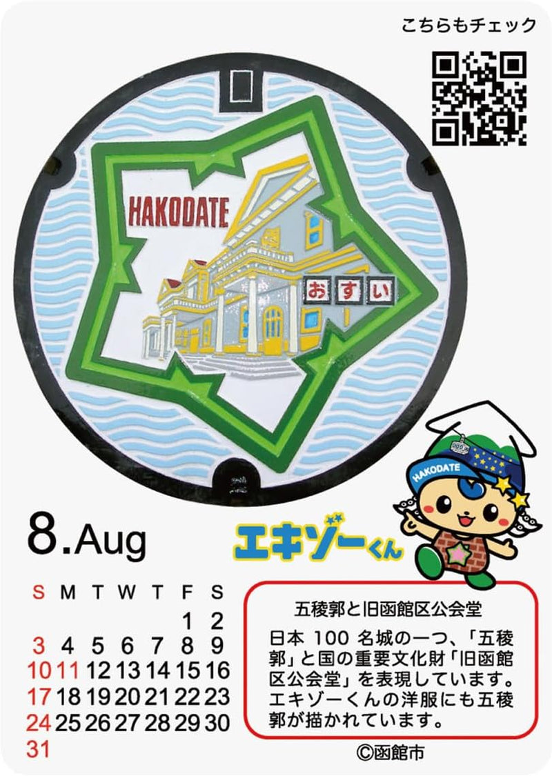 2025 Manhole Sticker Calendar No.148