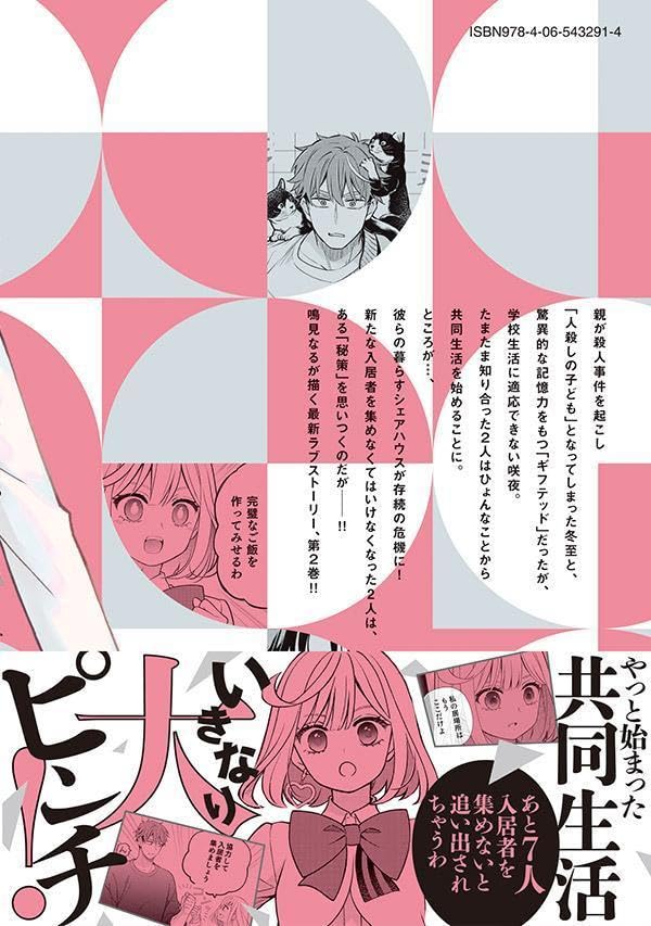 Stray Dog and Angel (Norainu to Tenshi-chan) 2