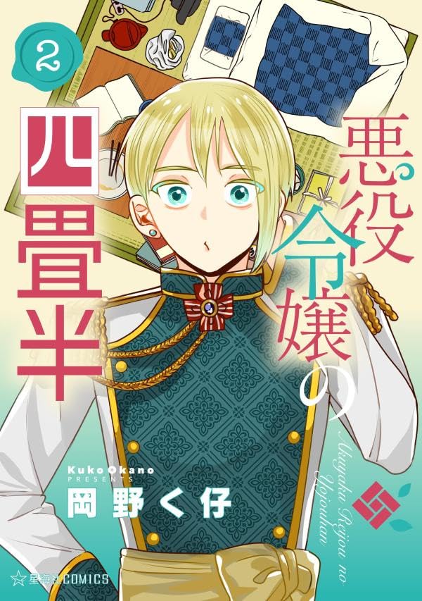 Akuyaku Reijou no Yojouhan 2