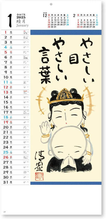 New Japan Calendar 2025 Wall Calendar Words of the Heart NK435