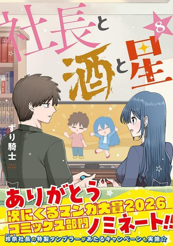 Shachou to Sake to Hoshi 8