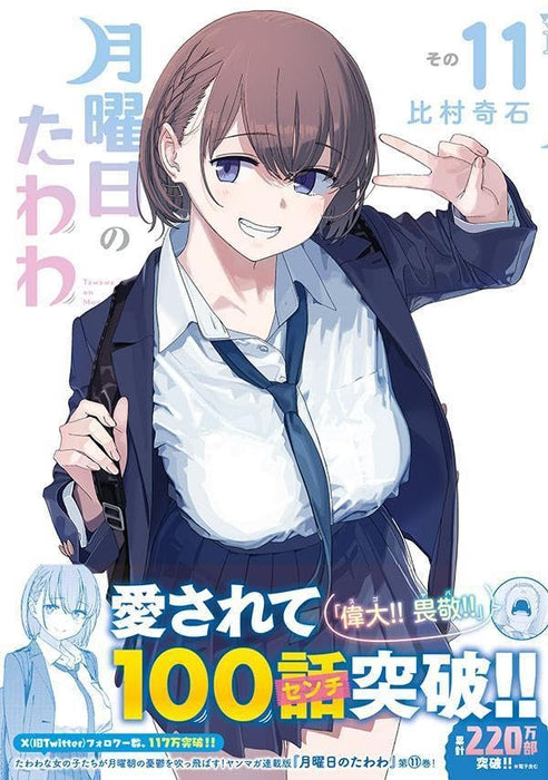 Tawawa on Monday 11