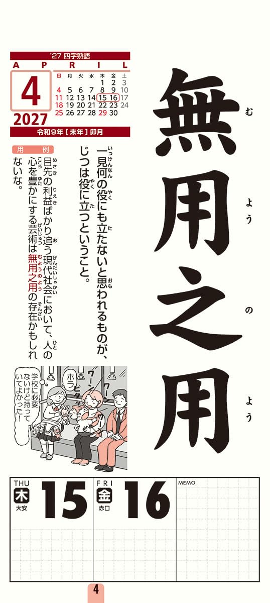 Try-X Four-character Idioms 2027 Wall Calendar 27CL-617 29 x 13cm
