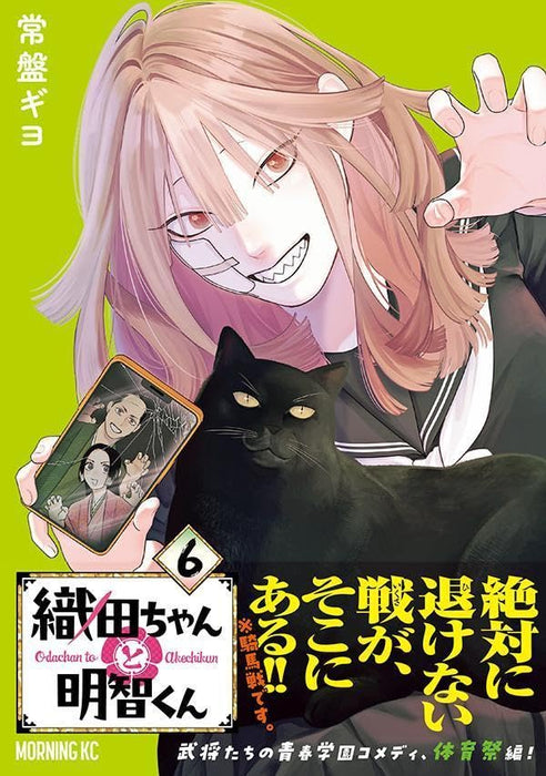 Oda-chan to Akechi-kun 6