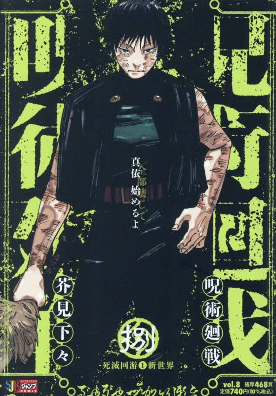 Jujutsu Kaisen 8 The Culling Game 1 New World