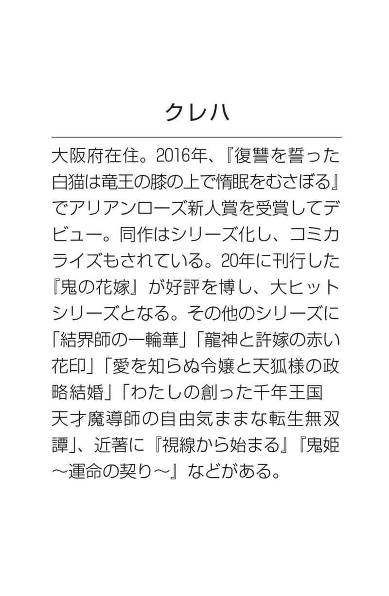 Kekkaishi no Ichirinka 7 (Light Novel)