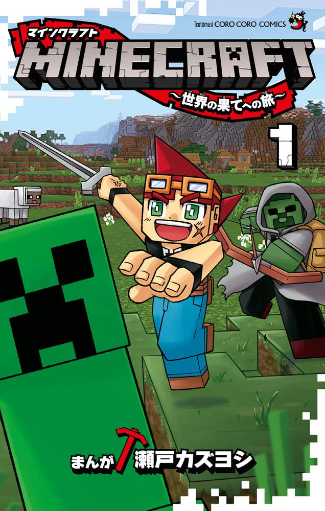 Minecraft: Sekai no Hate he no Tabi 1