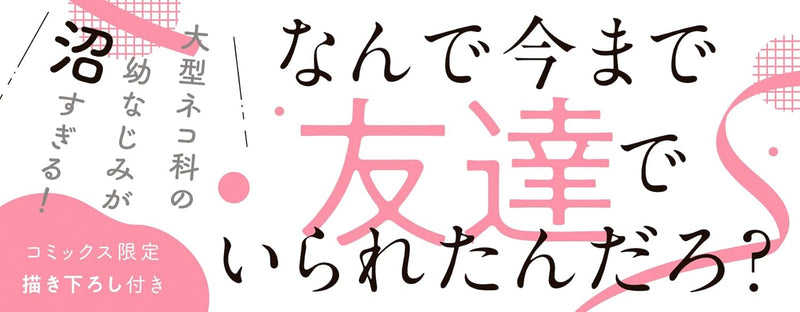 Osananajimi ni Dakaretara