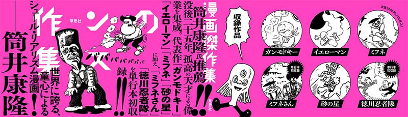 Shigeru Sugiura no Nonsense Manga Masterpiece Collection