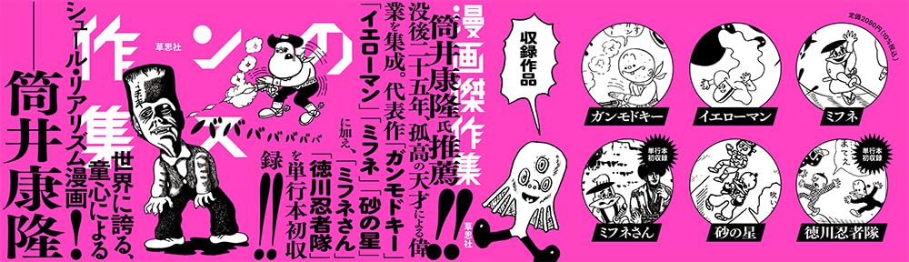 Shigeru Sugiura no Nonsense Manga Masterpiece Collection