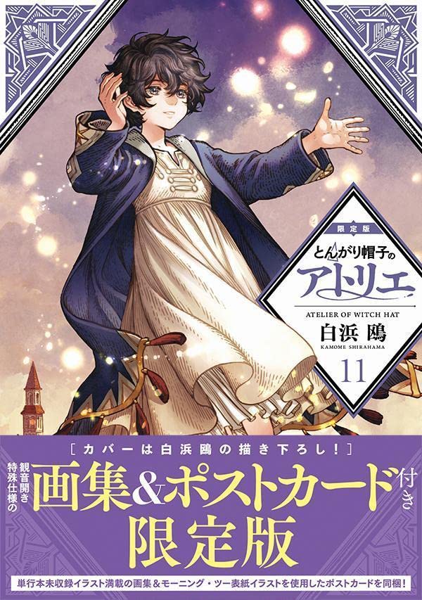 Witch Hat Atelier (Tongari Boushi no Atelier) 11 Limited Edition