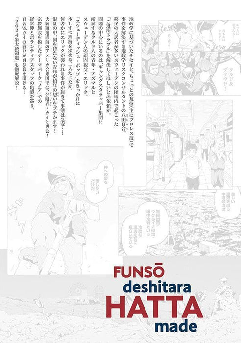 Funsou Deshitara Hatta Made 17