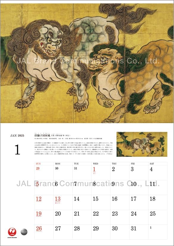 JAL 'ART' 2025 Wall Calendar CL25-1137