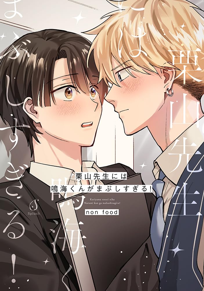 Kuriyama-sensei ni wa Narumi-kun ga Mabushisugiru!