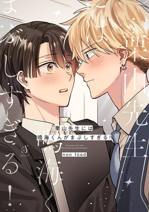 Kuriyama-sensei ni wa Narumi-kun ga Mabushisugiru!