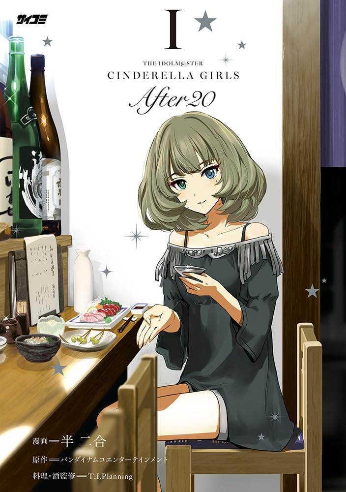 The Idolmaster Cinderella Girls After20 1