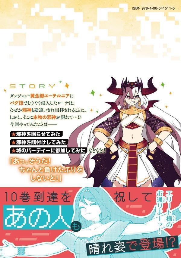 Sekai Saikyou no Majo, Hajimemashita: Watashi dake 'Kouryaku Site' wo Mireru Sekai de Jiyuu ni Ikimasu 10