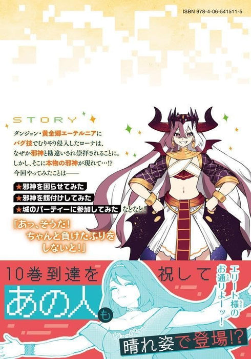 Sekai Saikyou no Majo, Hajimemashita: Watashi dake 'Kouryaku Site' wo Mireru Sekai de Jiyuu ni Ikimasu 10