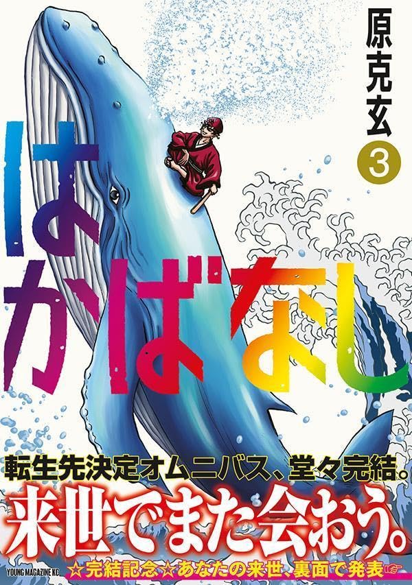 Hakabanashi 3