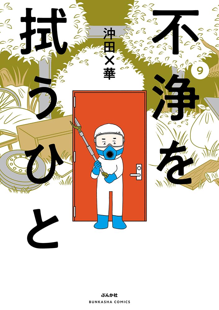 Fujo wo Nugu Hito 9