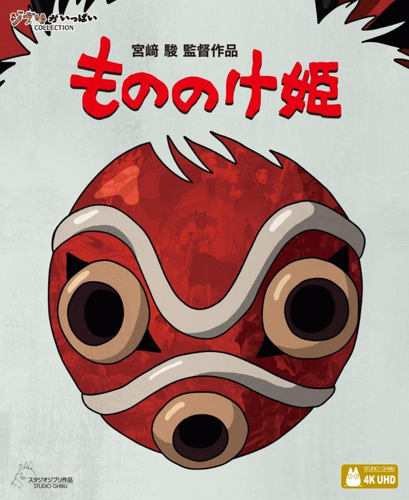 Princess Mononoke (Mononoke Hime) [4K ULTRA HD] [Blu-ray]