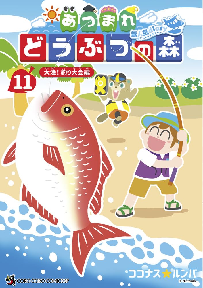 Animal Crossing (Atsumare Doubutsu no Mori): Mujintou Diary 11