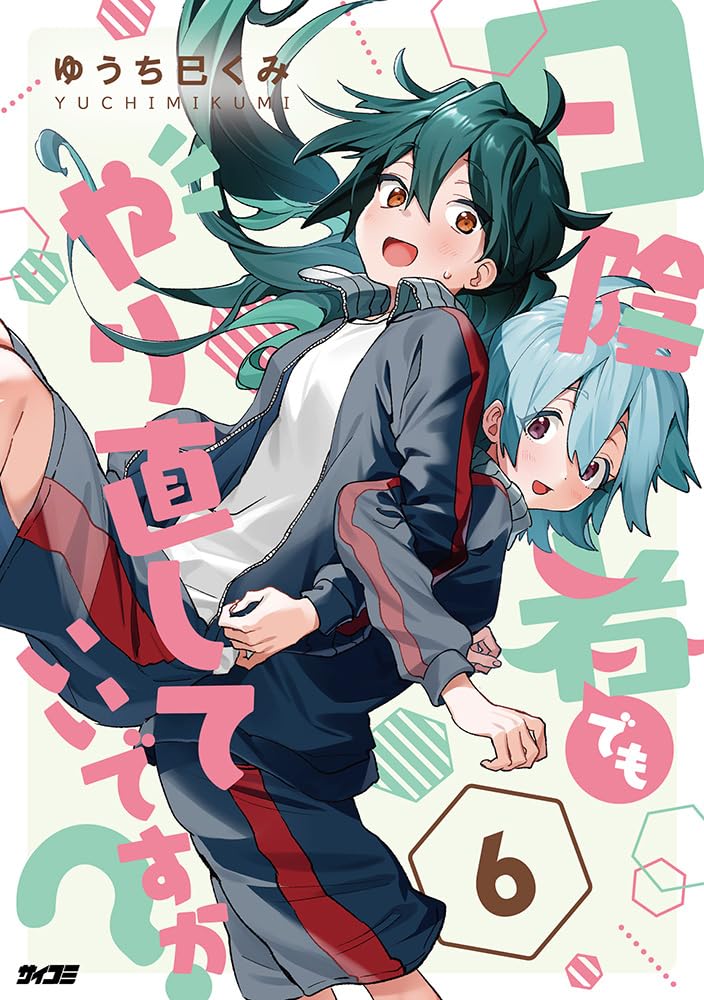 Hikagemono Demo Yarinaoshite Ii Desu ka? 6