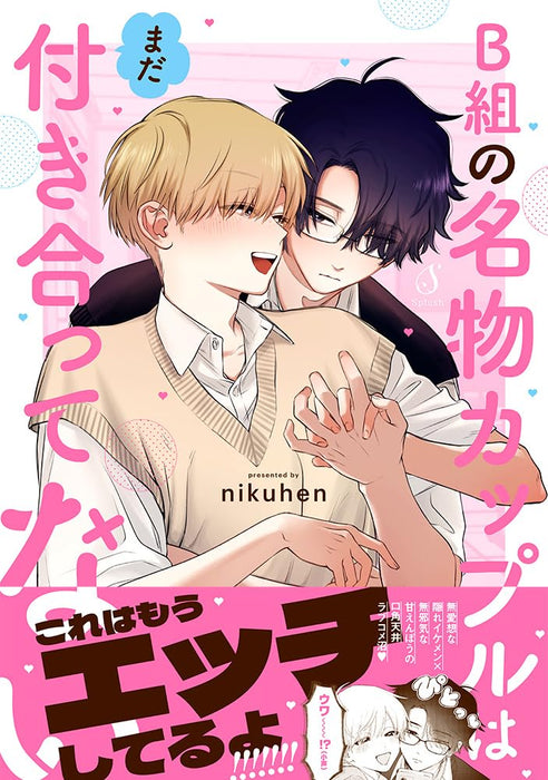 B-gumi no Meibutsu Couple wa mada Tsukiatte nai