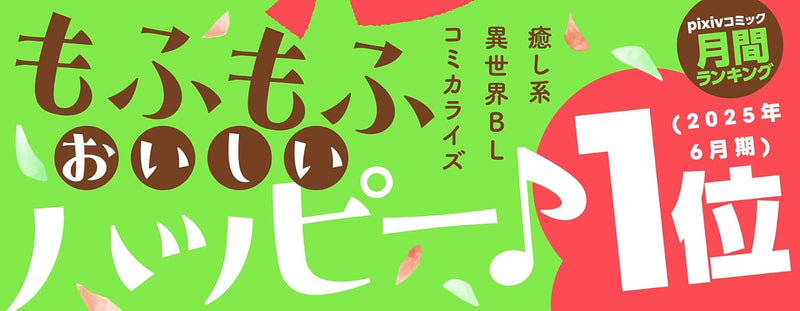 Fukubiki de Atatta no de Isekai ni Ijuu shi, Koi wo shimashita 1