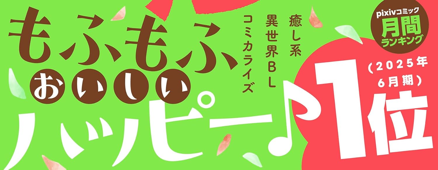 Fukubiki de Atatta no de Isekai ni Ijuu shi, Koi wo shimashita 1