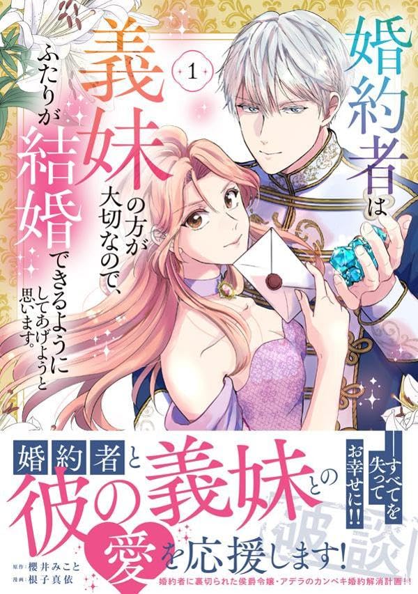 Konyakusha wa Gimai no Hou ga Taisetsu nano de, Futari ga Kekkon Dekiruyou ni Shiteageyou to Omoimasu. 1