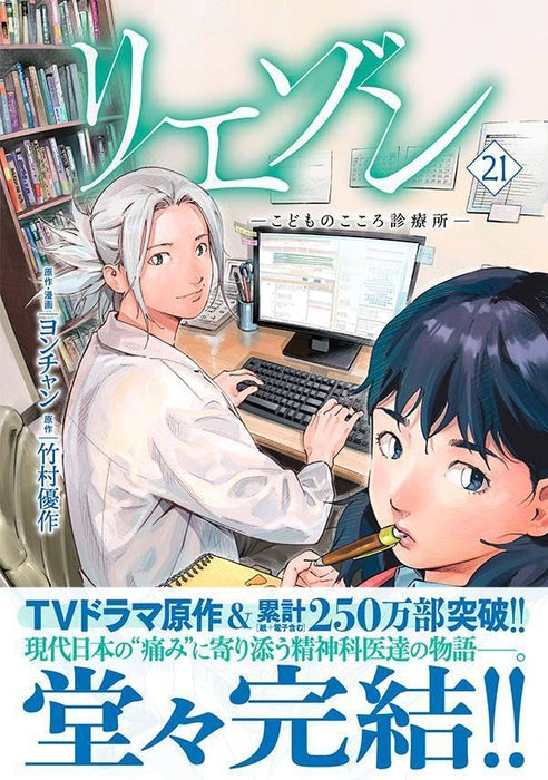 Liaison: Kodomo no Kokoro Shinryoujo 21