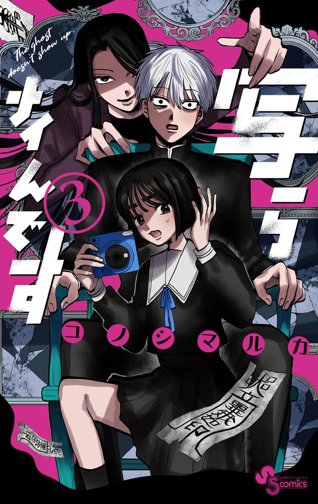 Utsura Nain desu 3