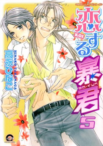 The Tyrant Falls in Love (Koisuru Boukun) 5