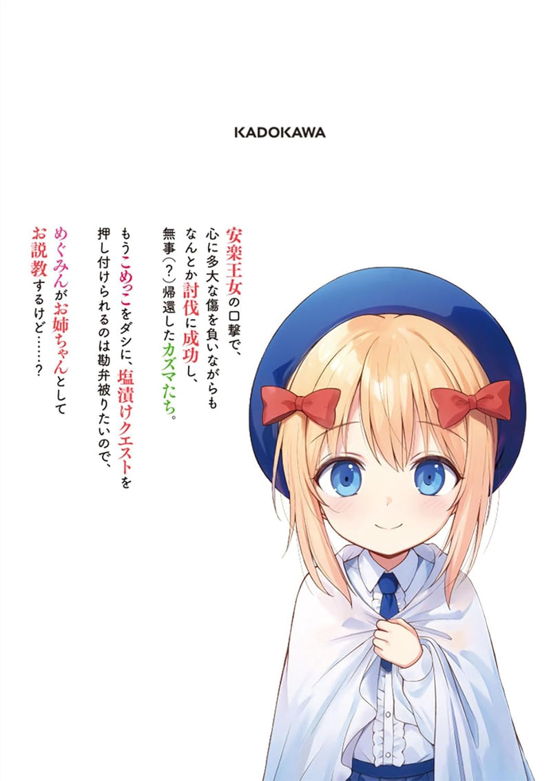KonoSuba (Kono Subarashii Sekai ni Shukufuku wo!) 22