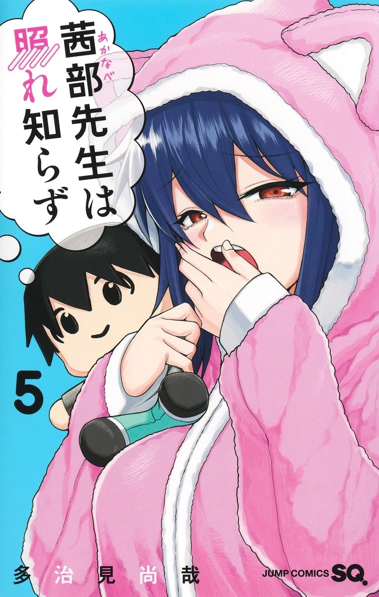 Akanabe-sensei wa Tereshirazu 5