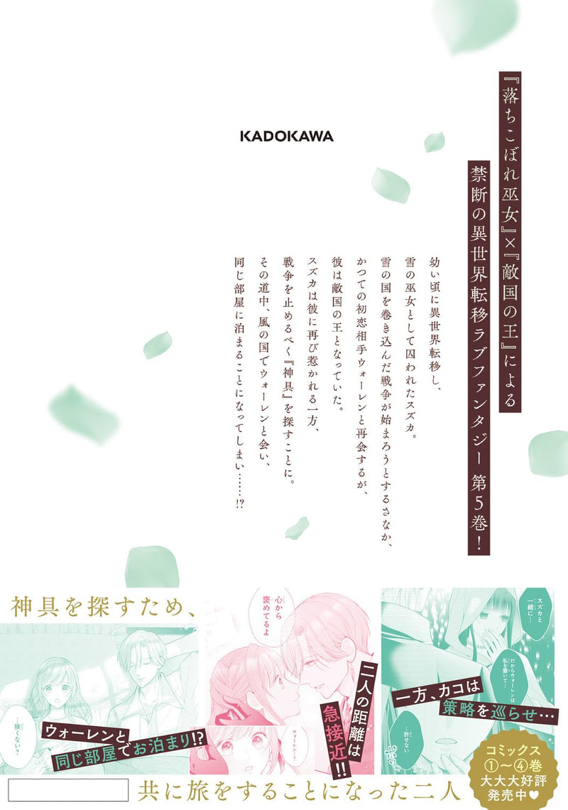 Usotsuki Heika ga Watashi ni Shuuchaku Suru Riyuu 5