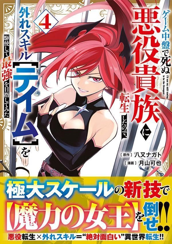 Game Chuuban de Shinu Akuyaku Kizoku ni Tensei Shita no de, Hazure Skill [Tame] wo Kushi shite Saikyou wo Mizashite mita 4