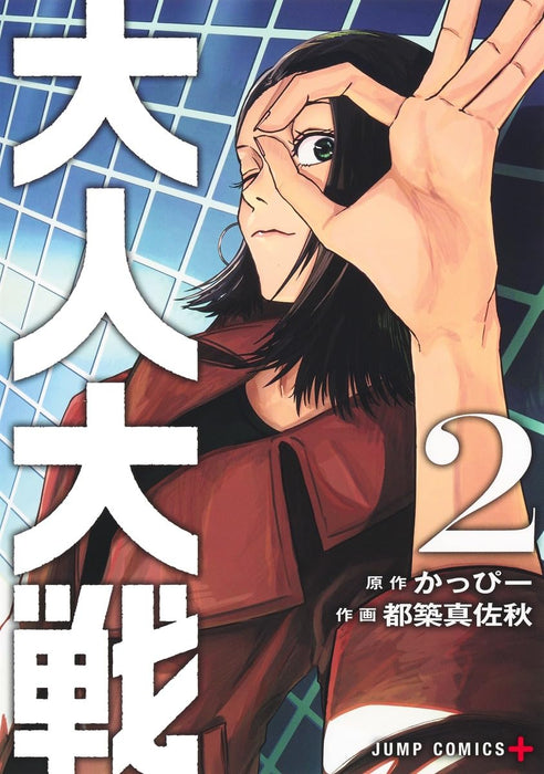 War of the Adults (Otona Taisen) 2