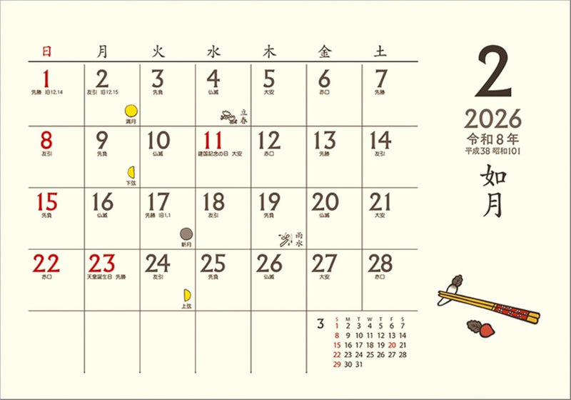 Todan 2026 Desk L Calendar Chotto Wafu Calendar TD-261 CL25-1006