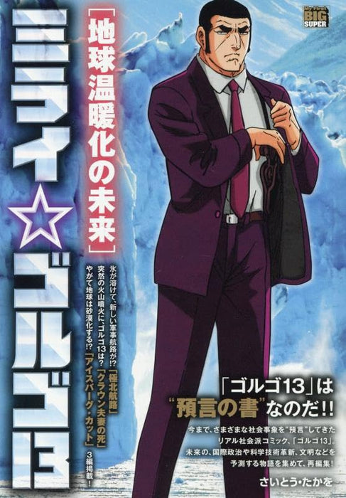 Mirai Golgo 13 3 Chikyuu Ondanka no Mirai