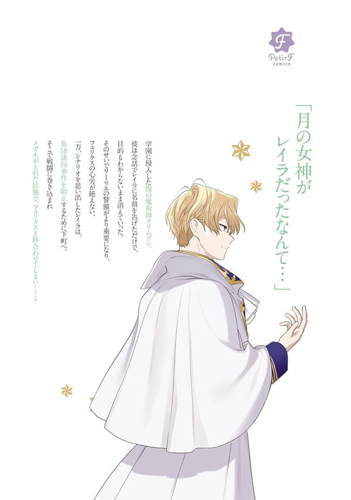 Akuyaku Reijou wa Iya na no de, Imushitsu Joshu ni narimashita. 4