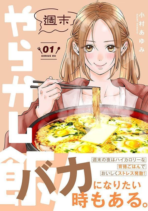 Shuumatsu Yarakashi Meshi 1