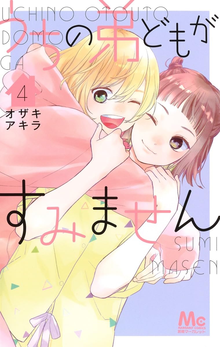 Uchi No Otouto-Domo Ga Sumimasen 4