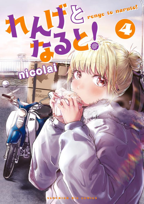 Renge to Naruto! 4