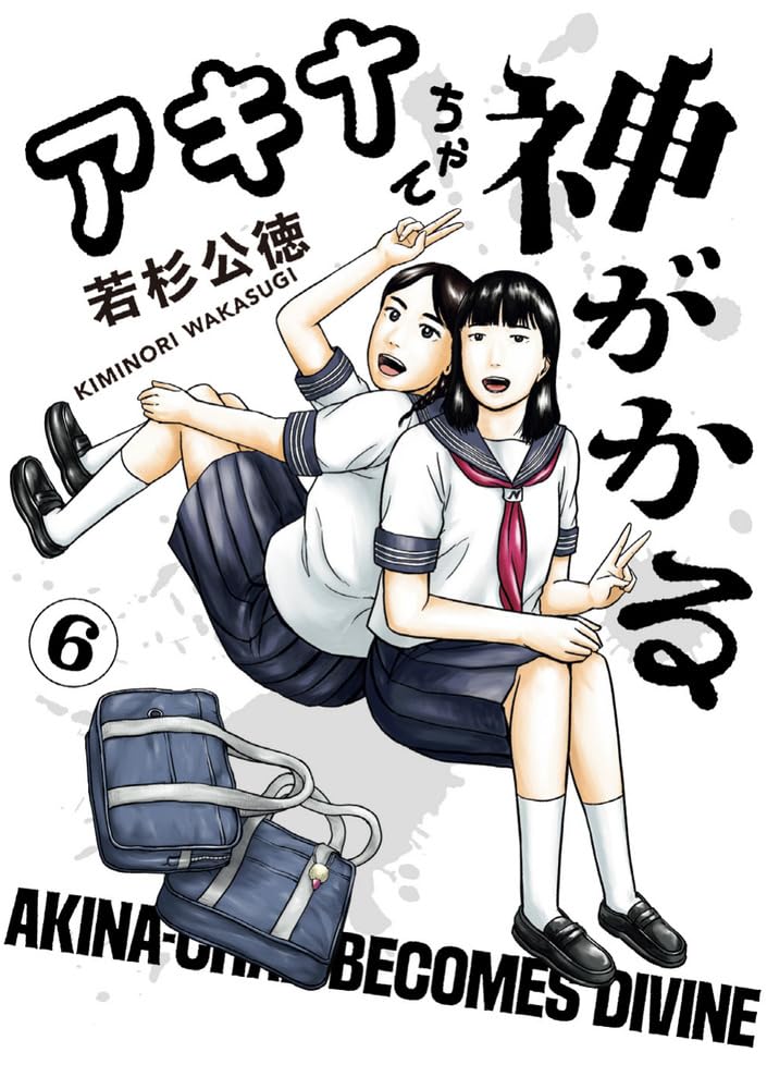 Akina-chan Kamigakaru 6