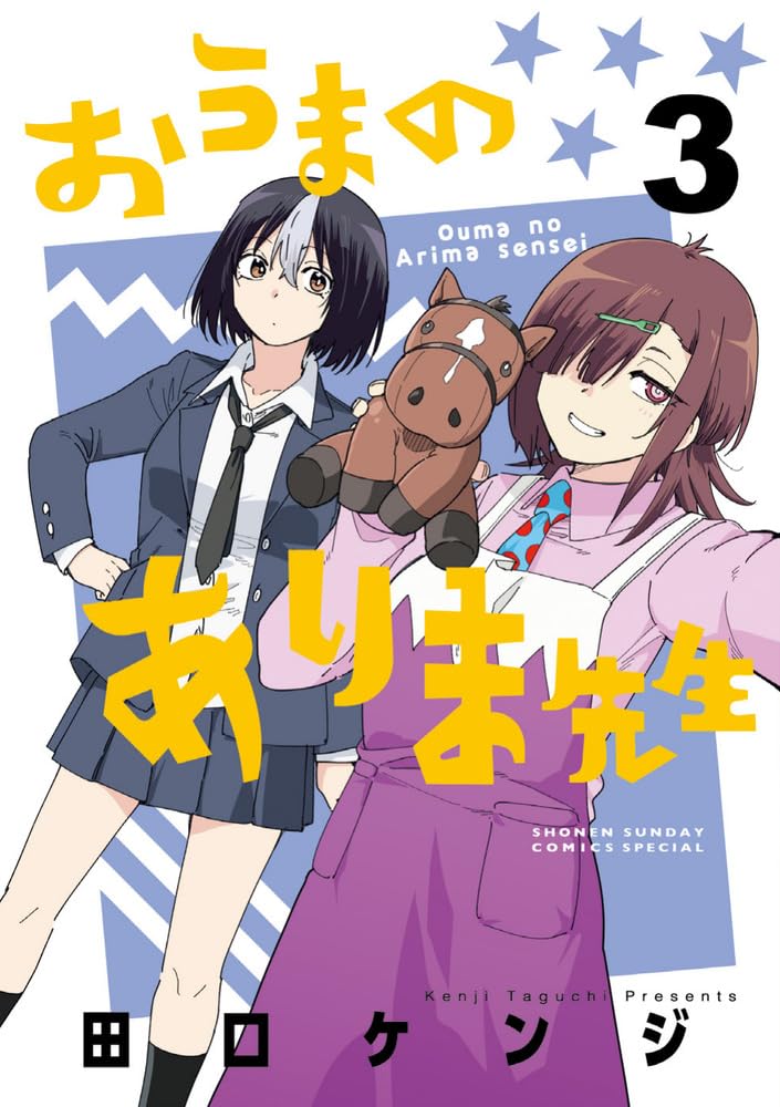 Ouma no Arima-sensei 3